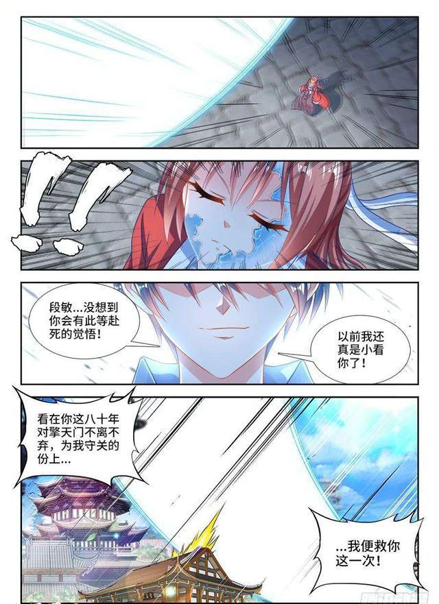 我的天劫女友漫画,392、情愫1图