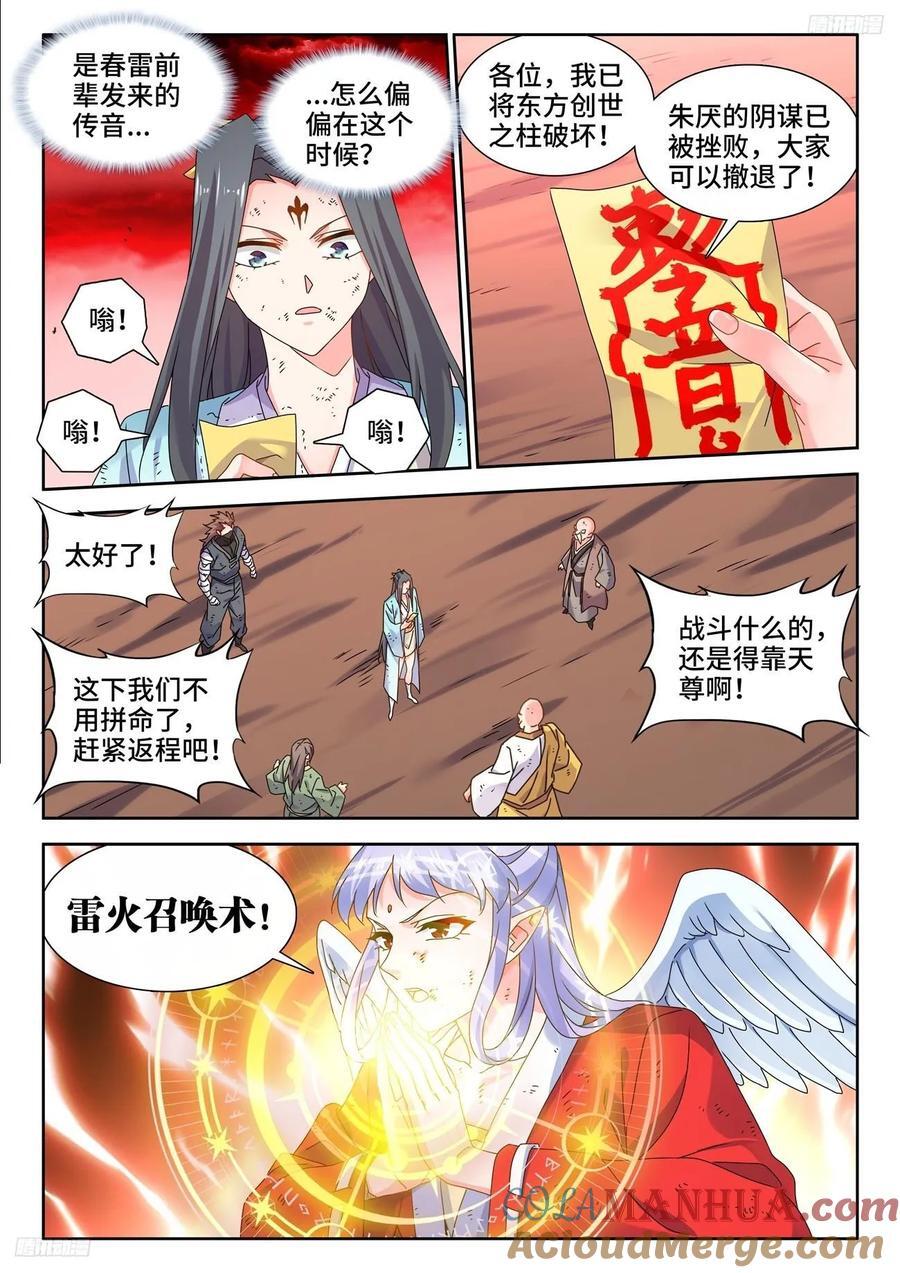 我的天劫女友漫画,805、苏醒1图