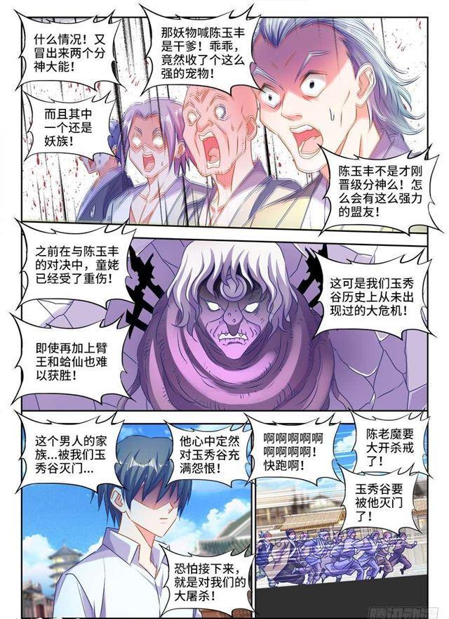 我的天劫女友漫画,418、神剑出世！2图