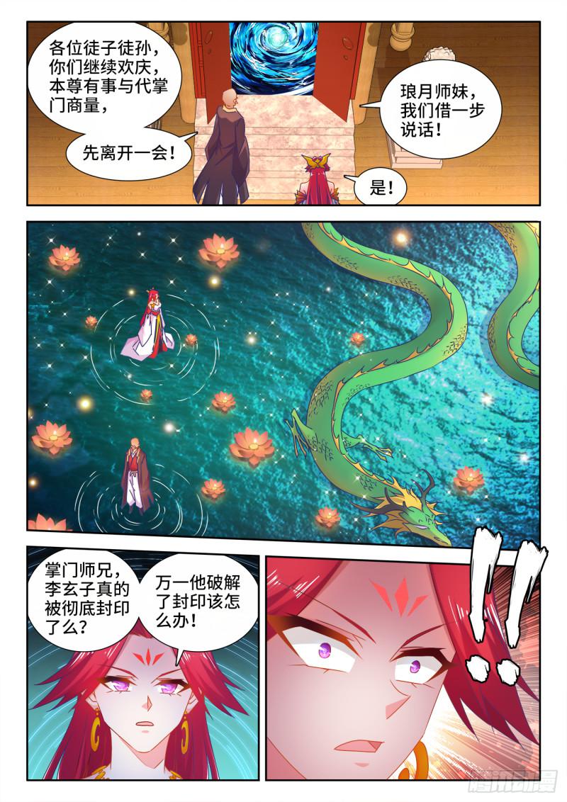 我的天劫女友漫画,539、冒险1图