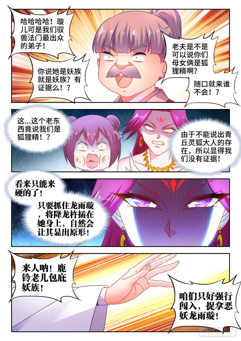 我的天劫女友漫画,532、冲突2图