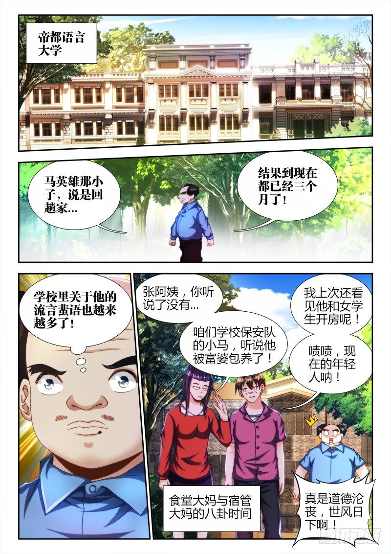 我的天劫女友漫画,124、男人2图