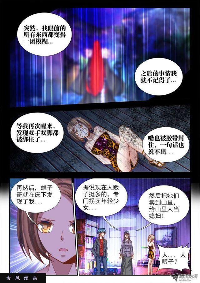 我的天劫女友漫画,65、红发的男人2图