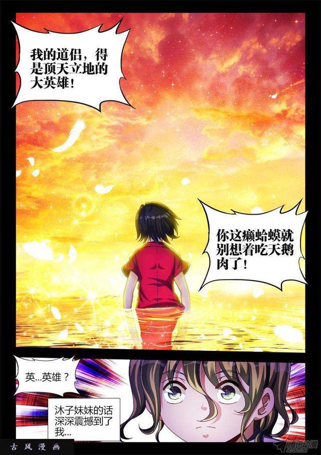 我的天劫女友免费阅读下拉式六漫画奇漫屋漫画,136、套路不太对1图