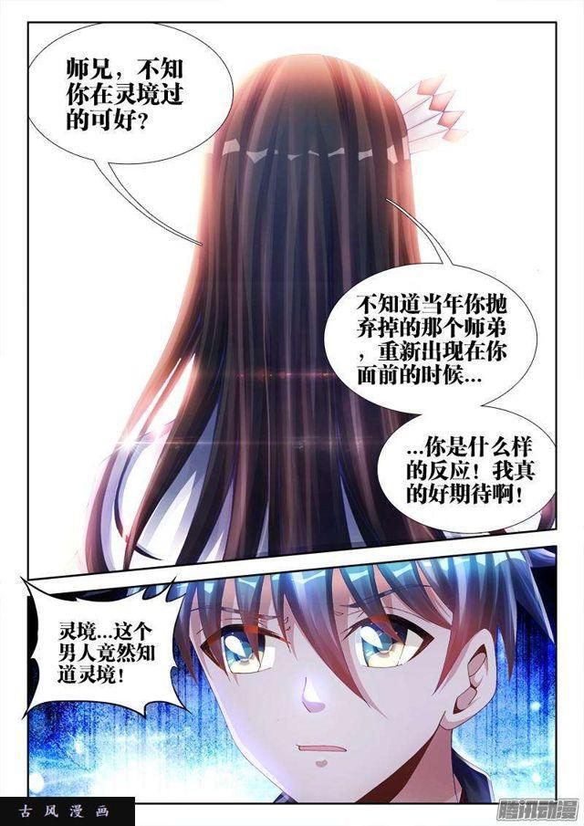 我的天劫女友3漫画,157、抢奶奶1图