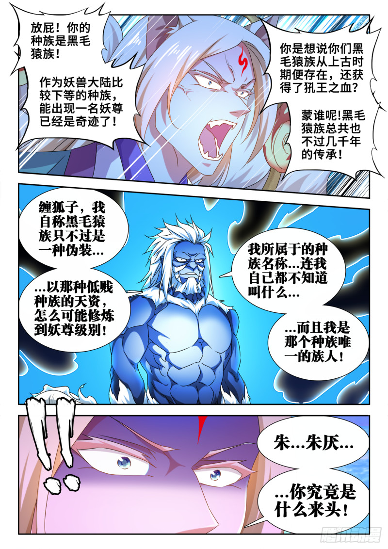 我的天劫女友漫画,609、种族1图