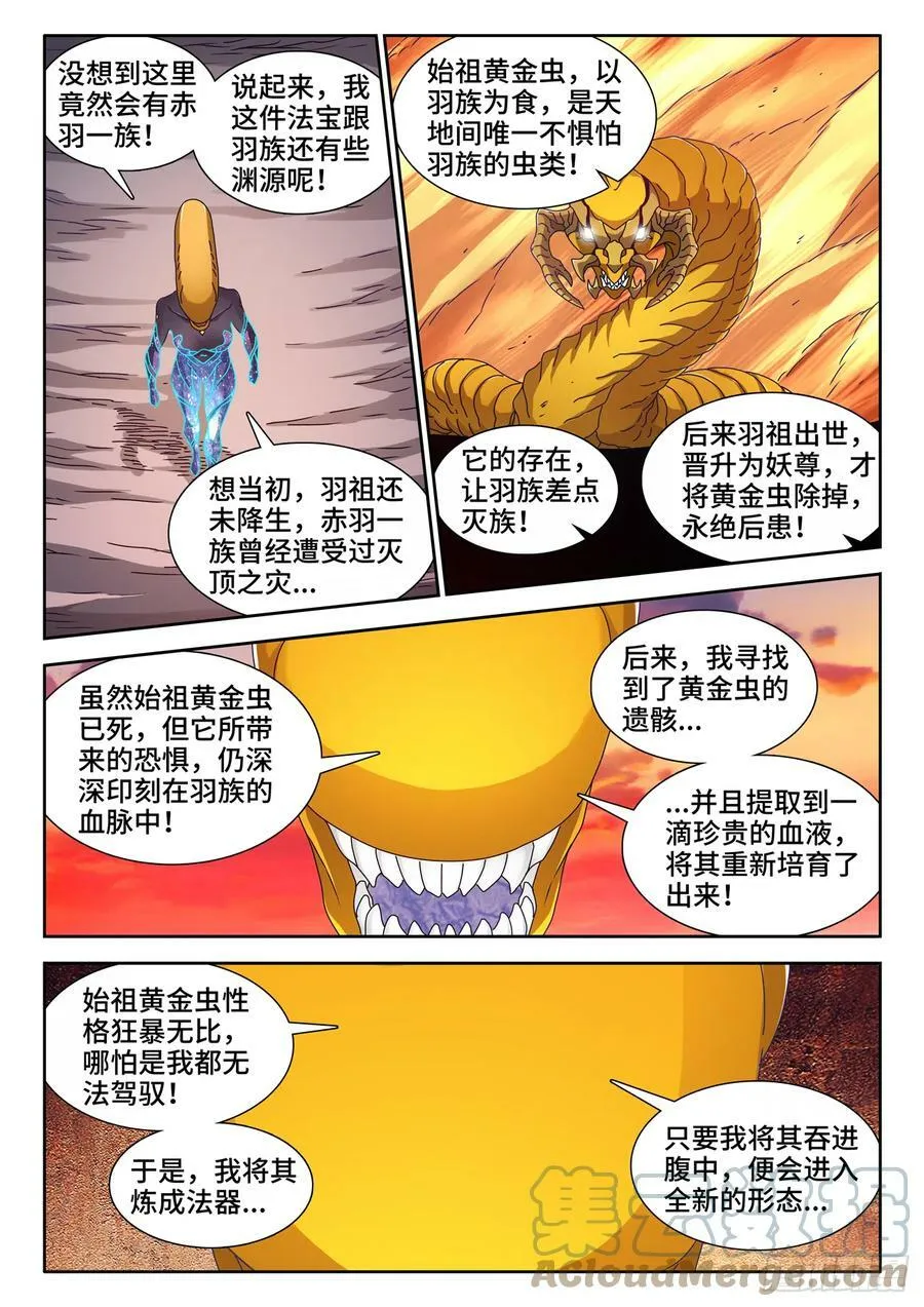 我的天劫女友真实身材漫画,709、万虫之母2图