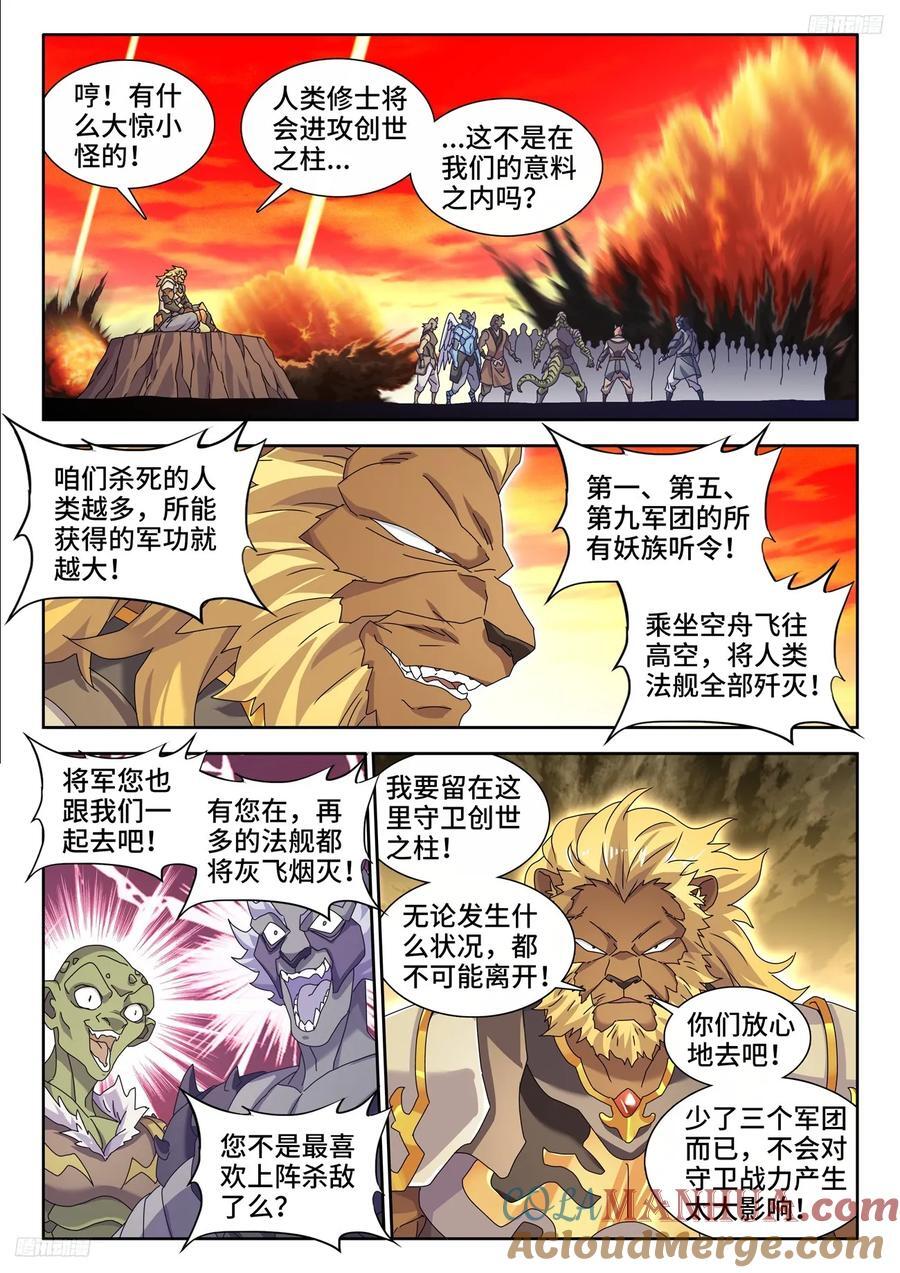 我的天劫女友2季全集完整版漫画,803、进攻1图