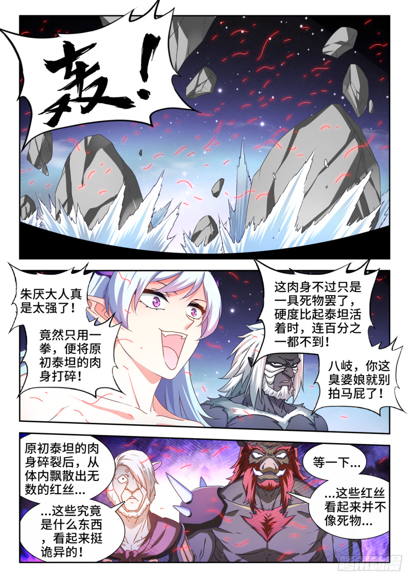 我的天劫女友漫画,639、谁敢拦我！1图