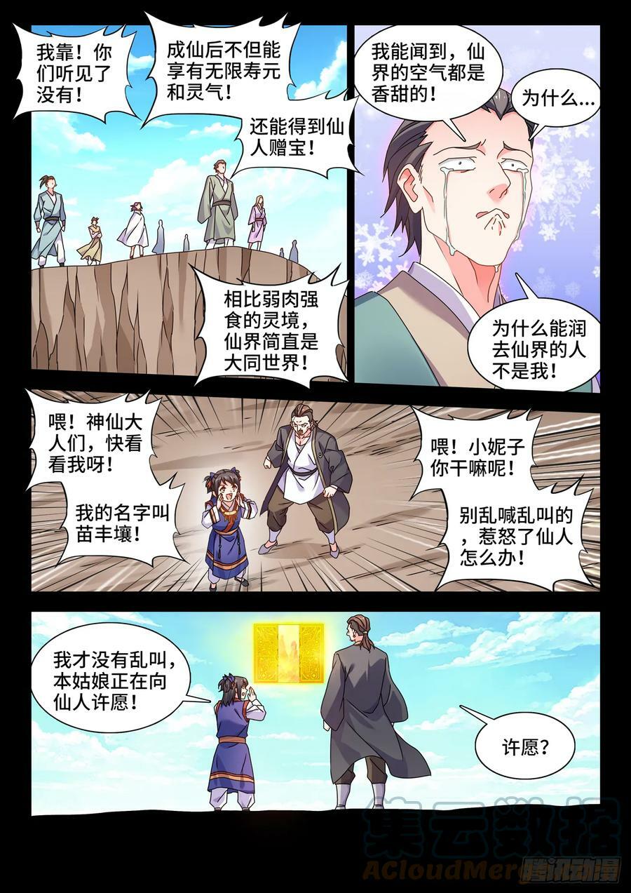 我的天劫女友漫画,774、仙尊陨落1图