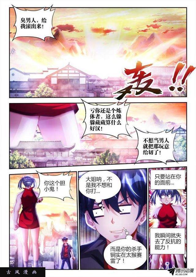 我的天劫女友漫画,106、知识就是力量！1图