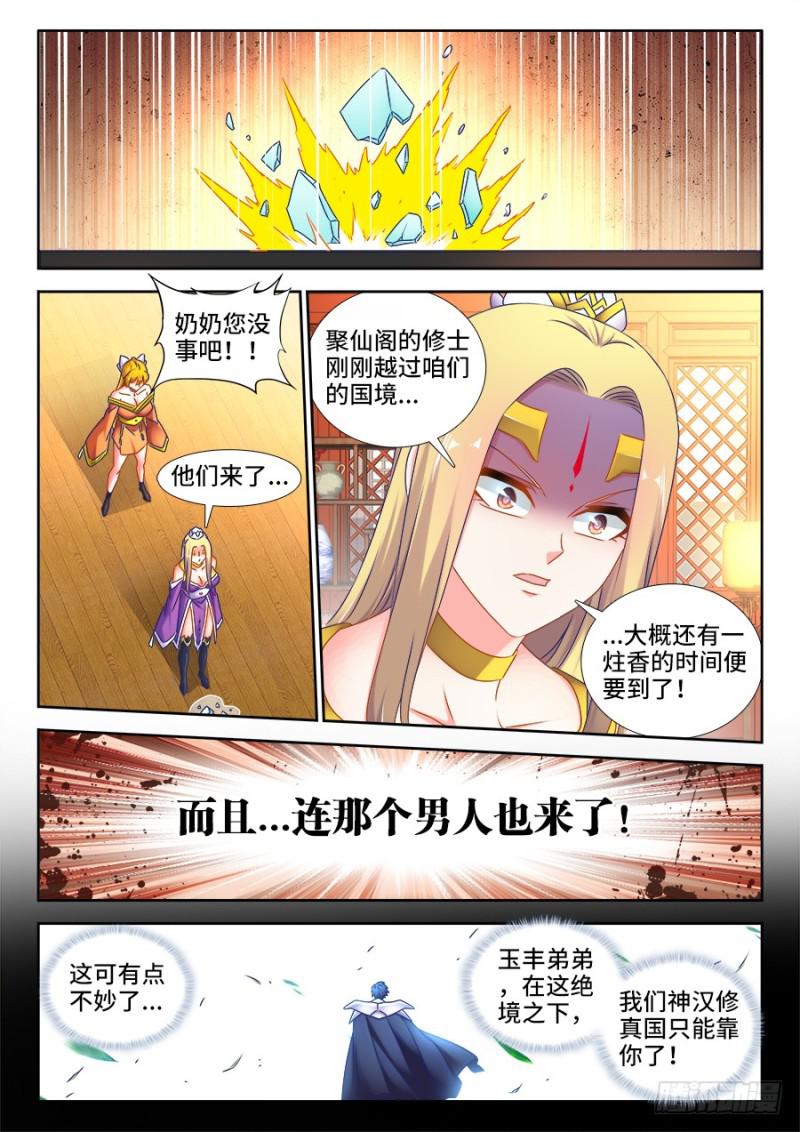 我的阿勒泰漫画,506、仙人驾到2图