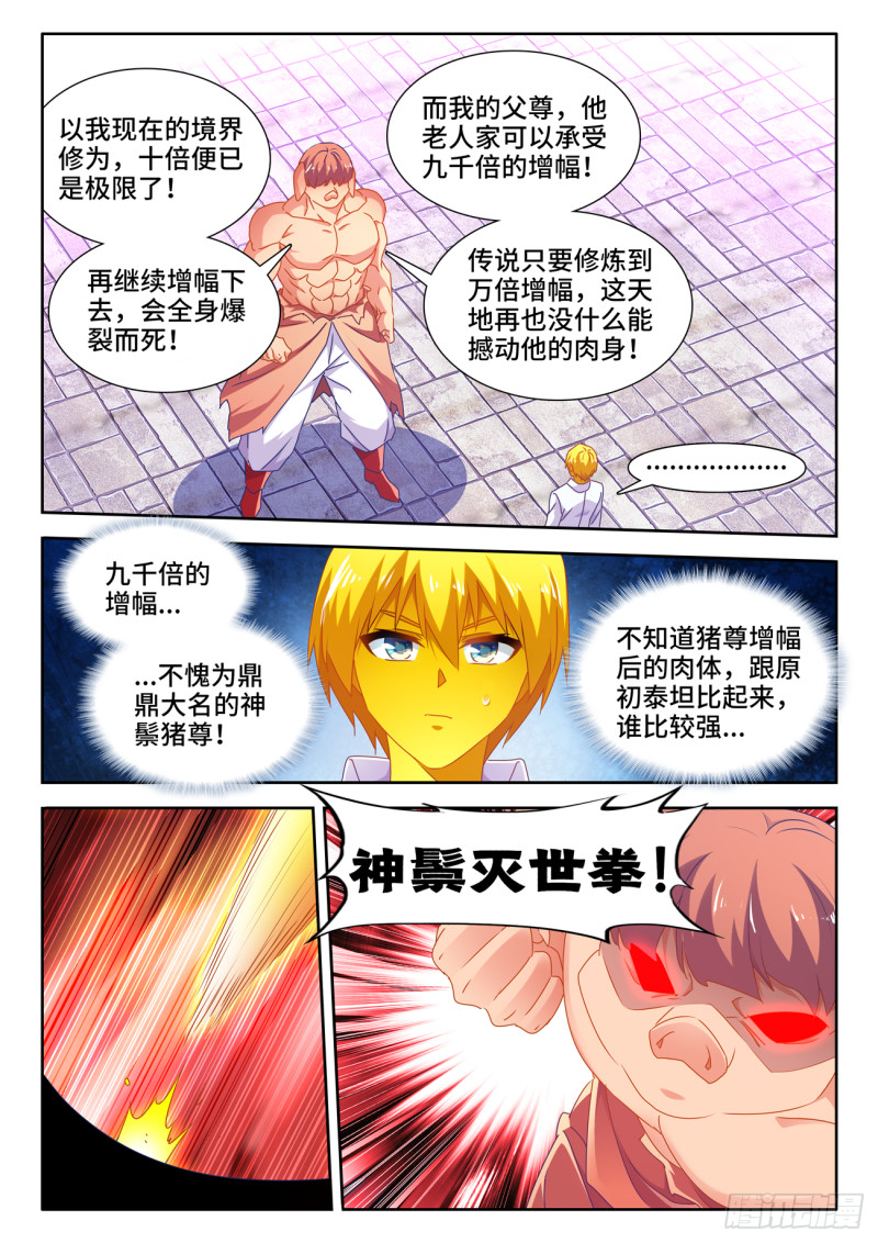 我的天劫女友第二季动漫免费观看漫画,622、兽血沸腾1图