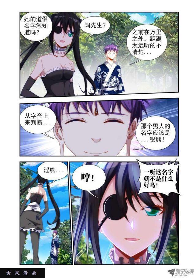 我的天劫女友漫画,37、李汐子2图