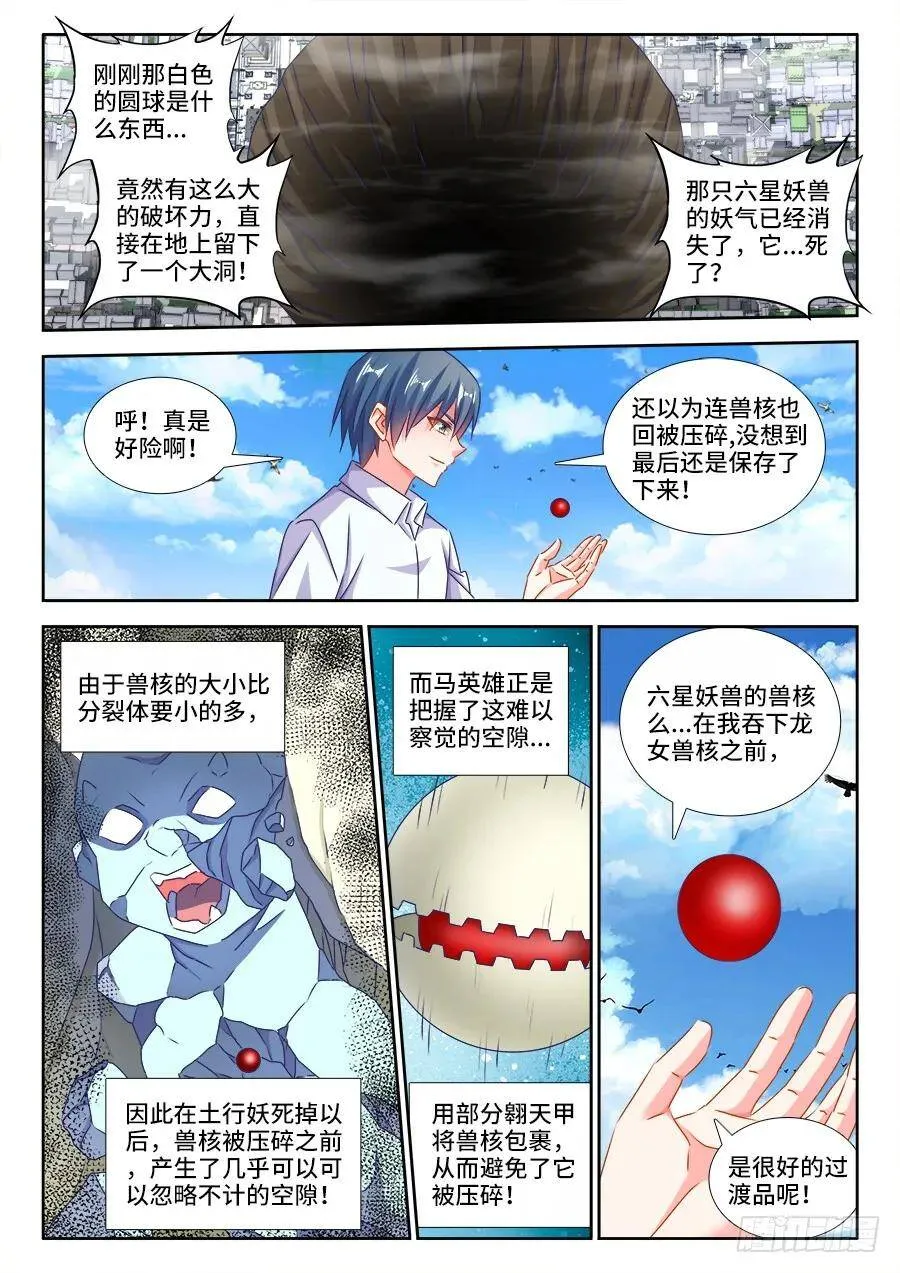 我的天劫女友漫画,436、纯炎灵蛇1图