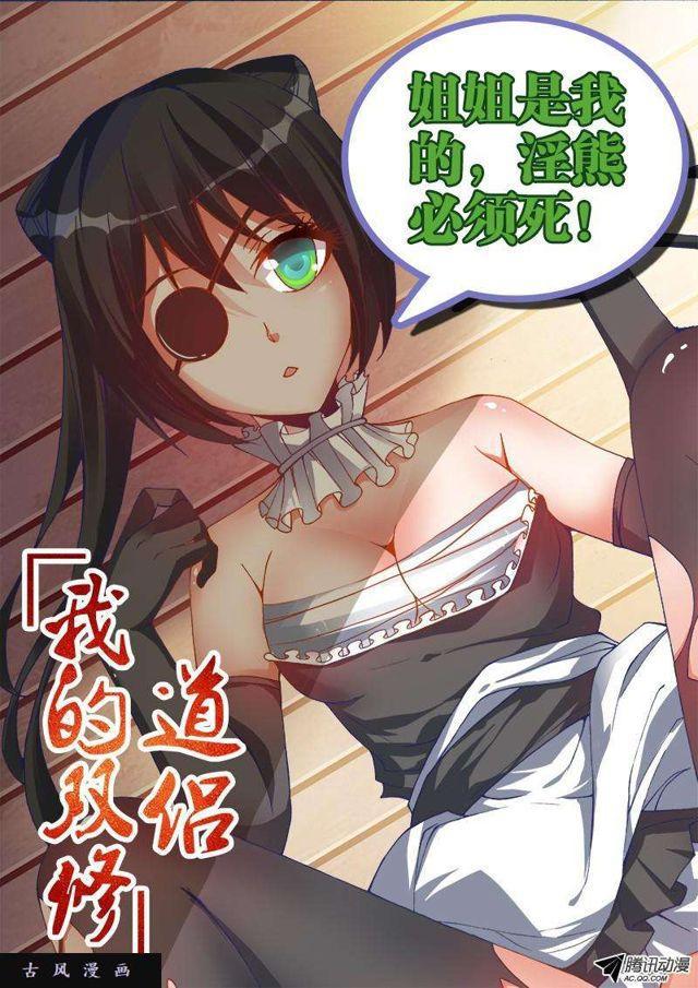 我的天劫女友漫画,91、气息1图