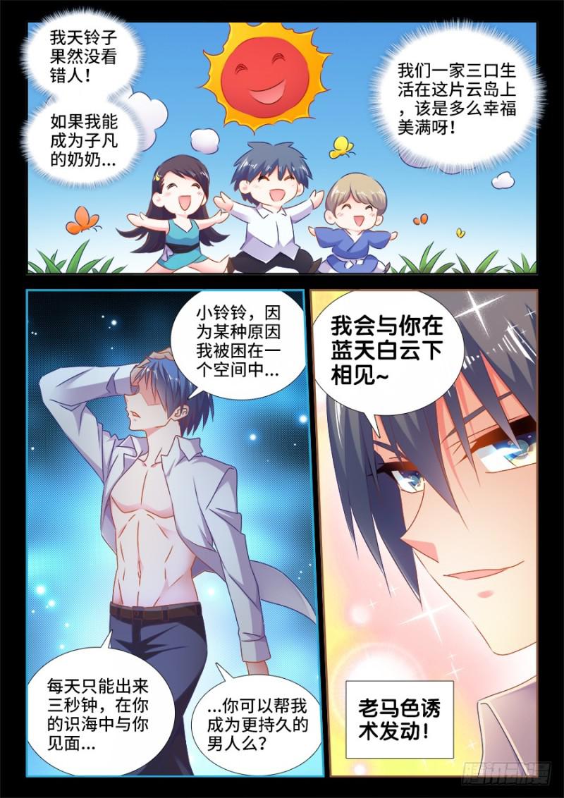 我的天劫女友漫画,527、师妹好文采！2图