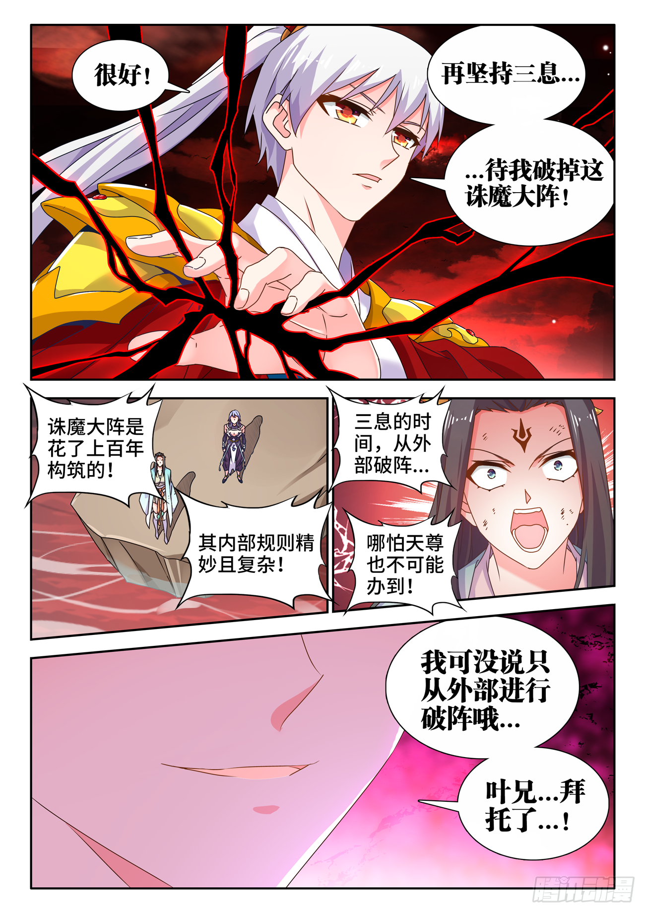 我的天劫女友动漫第一季在线观看樱花漫画,690、三个条件2图