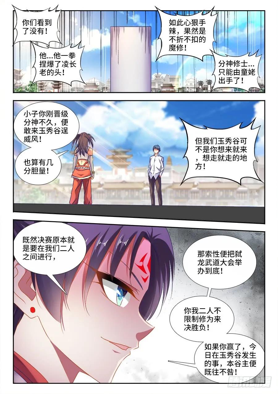 我的天劫女友动漫免费观看在线观看星辰在线看漫画,415、报仇2图