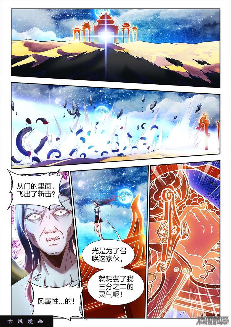 我的天劫女友漫画,252、仙界之门1图