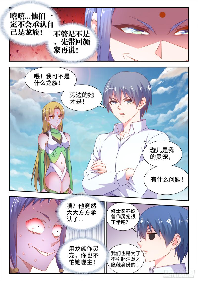 我的天劫女友为什么看不了漫画,571、白骨之森1图