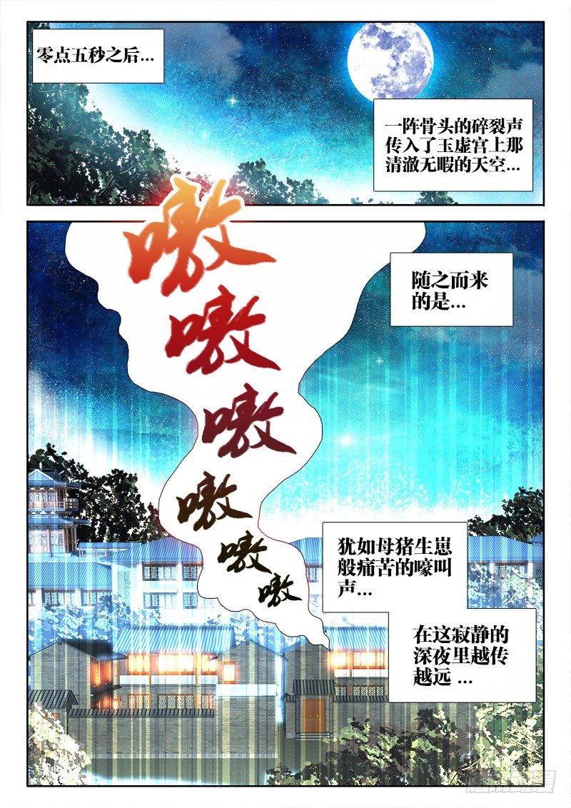 我的天劫女友免费阅读下拉式古风漫画漫画,138、不正常的左手2图