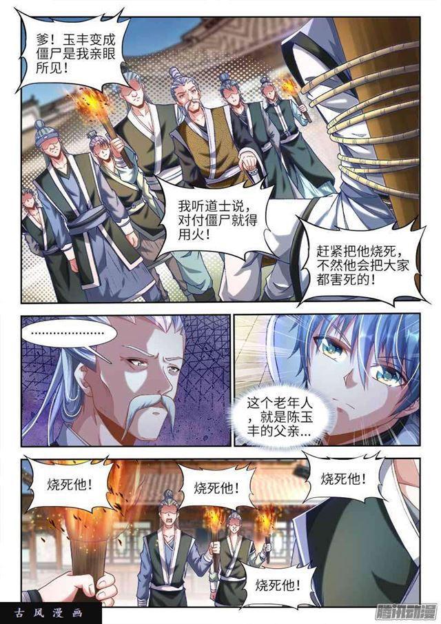 我的天劫女友2漫画,299、烧了他！2图