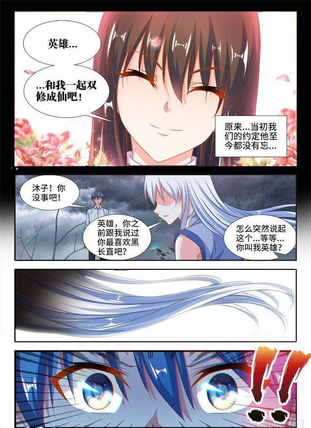 我的天劫女友漫画,374、恢复记忆1图