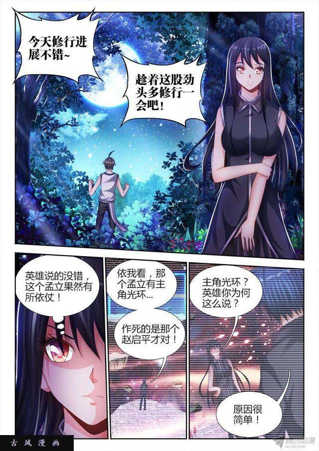 我的天劫女友漫画,155、丹药2图