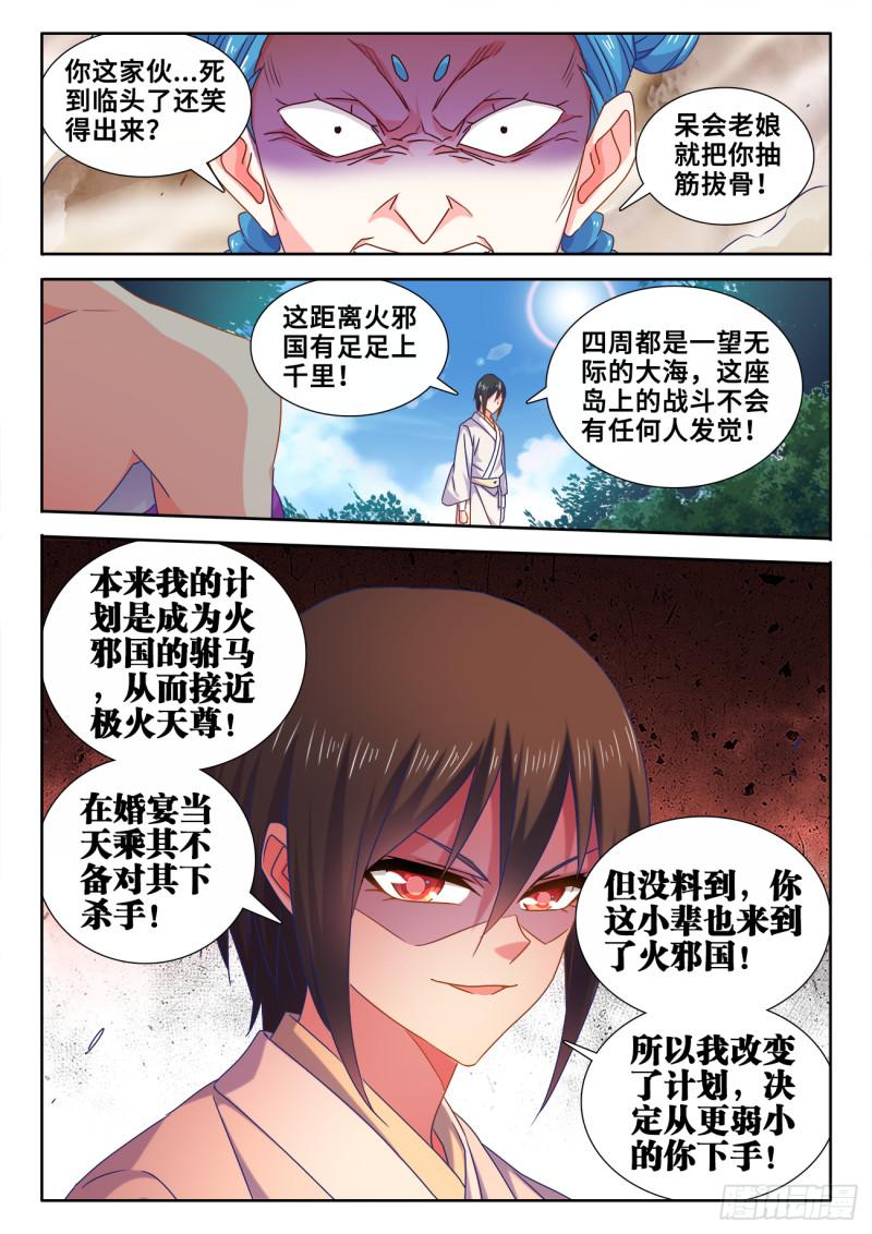 我的天劫女友漫画,594、后盾1图