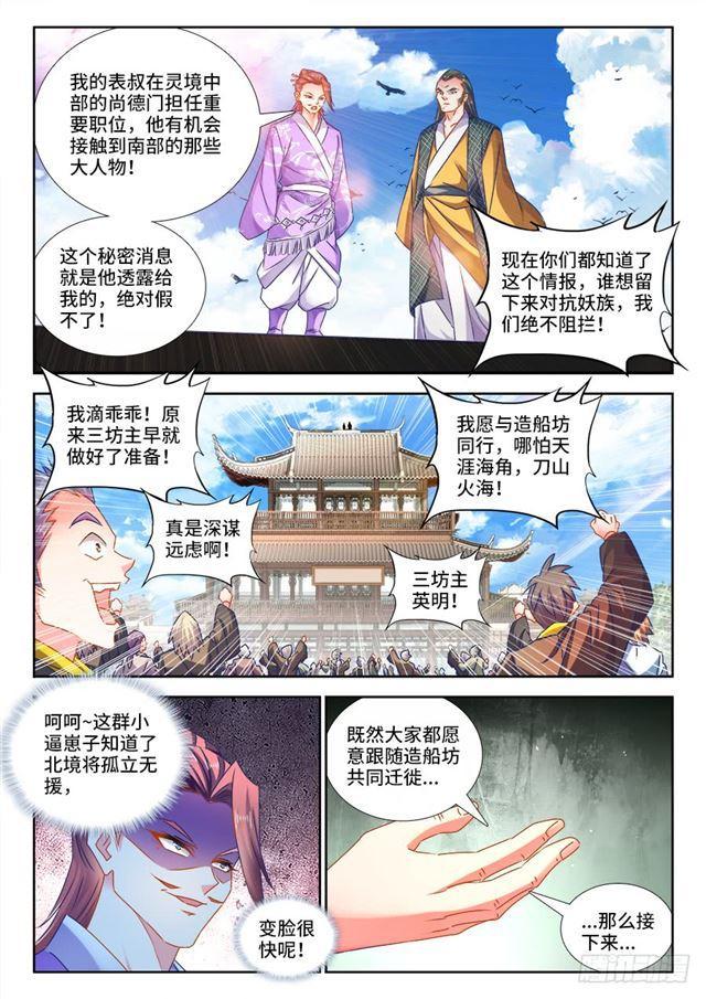 我的天劫女友漫画下拉式奇漫屋漫画,448、船票1图