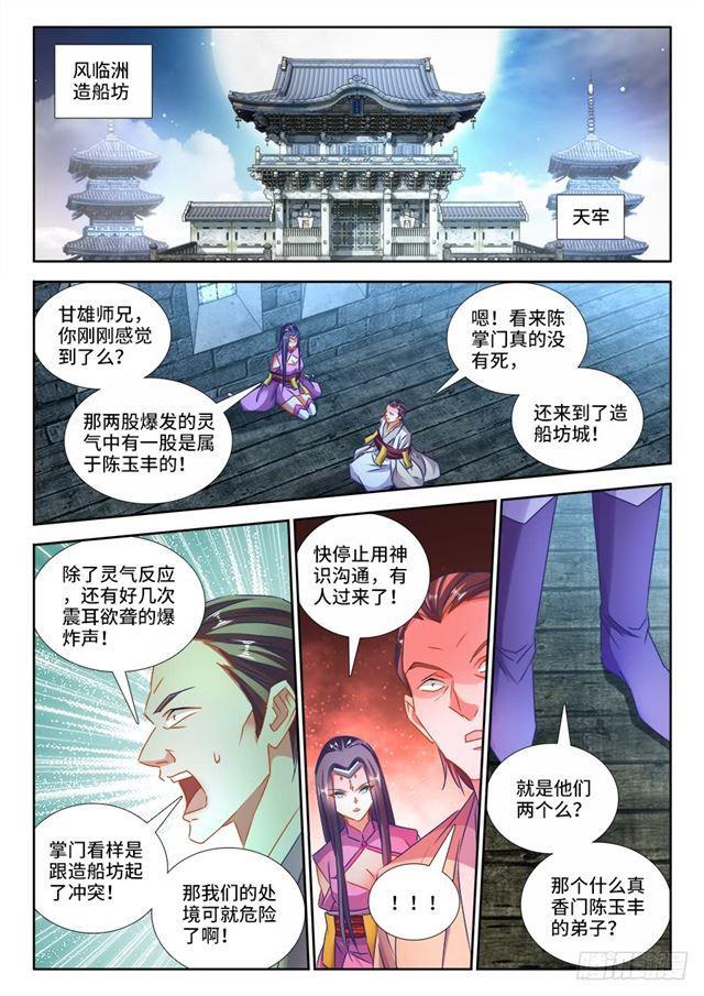 我的天劫女友漫画免费漫画,433、兽潮1图