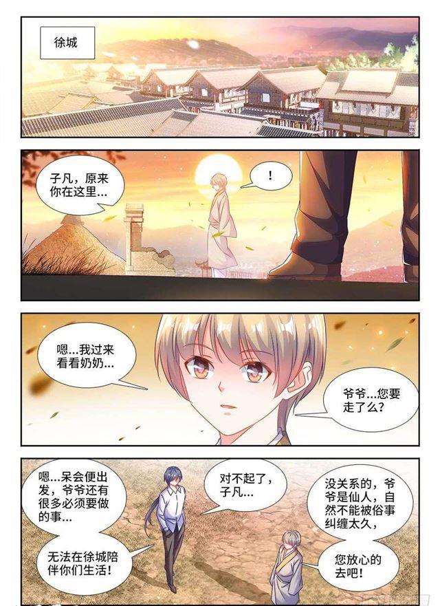 我的天劫女友16集全漫画,399、声音2图