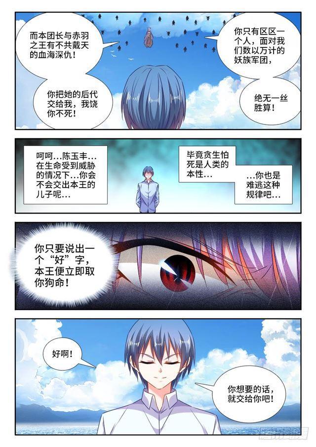 我的天劫女友漫画,444、拥抱2图