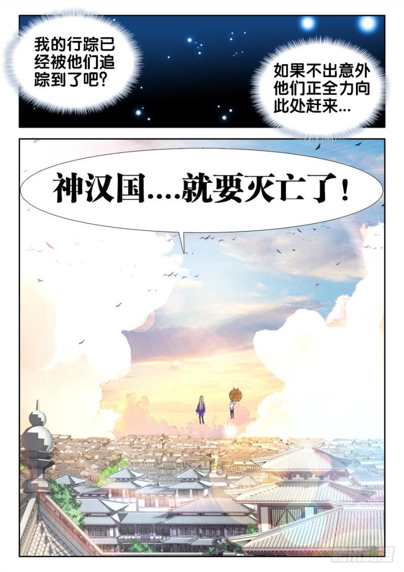 我的天劫女友16集全漫画,500、汤灵慧1图