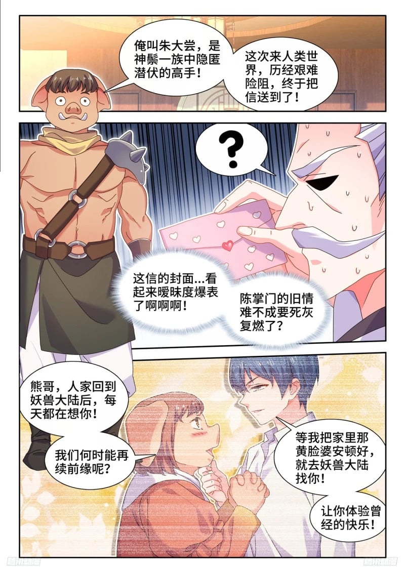 我的天劫女友漫画全集免费下拉式漫画,798、折叠迁跃1图