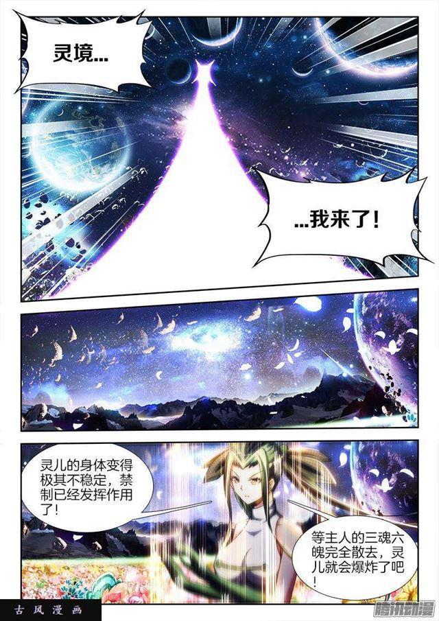 我的天劫女友漫画免费阅读下拉式六漫画6漫画,260、心脏1图