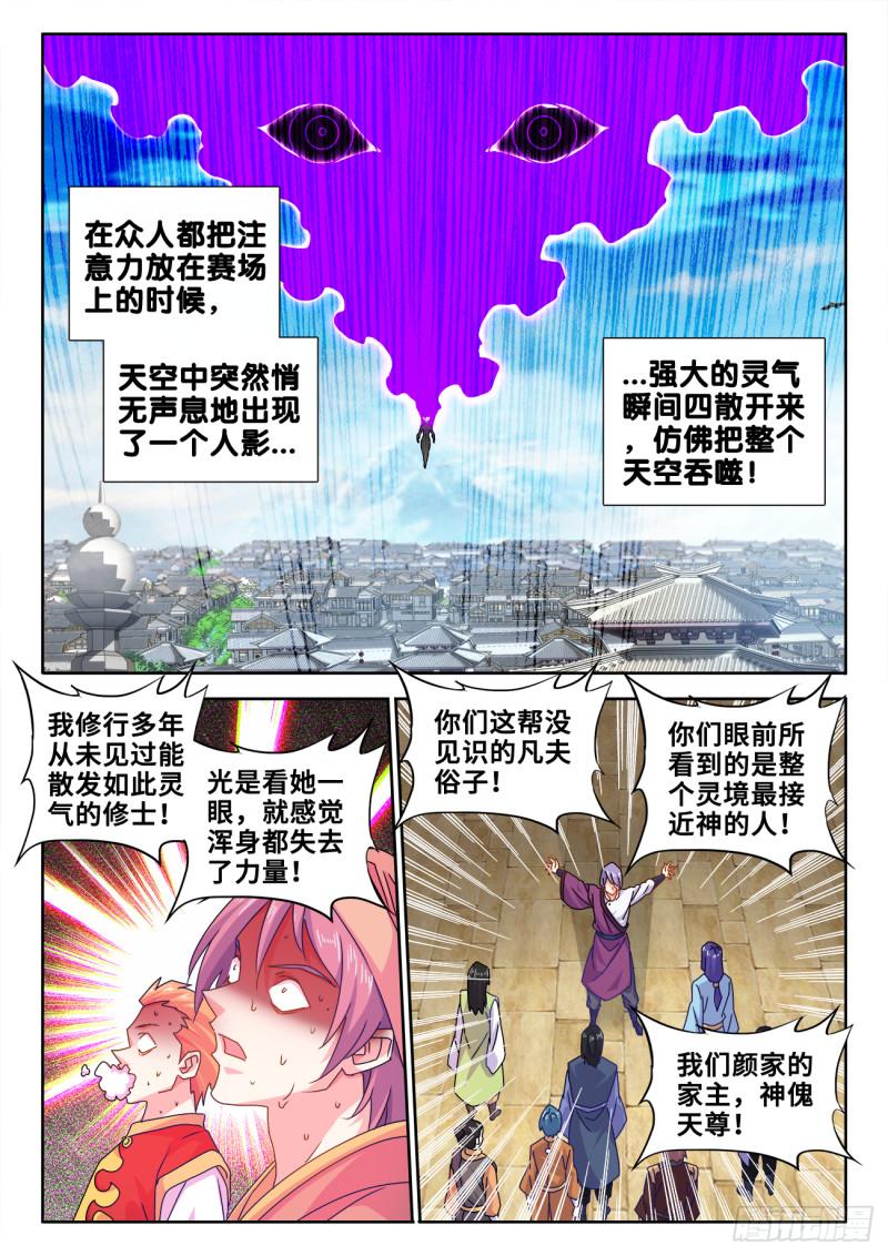 我的天劫女友漫画,590、四强1图