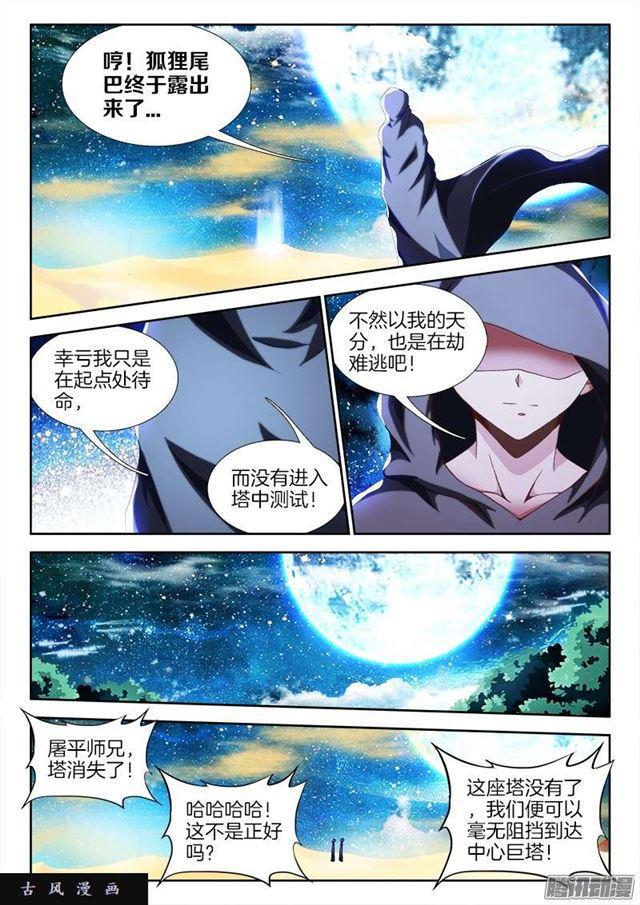 我的天劫女友漫画,243、花斑刺蛇2图