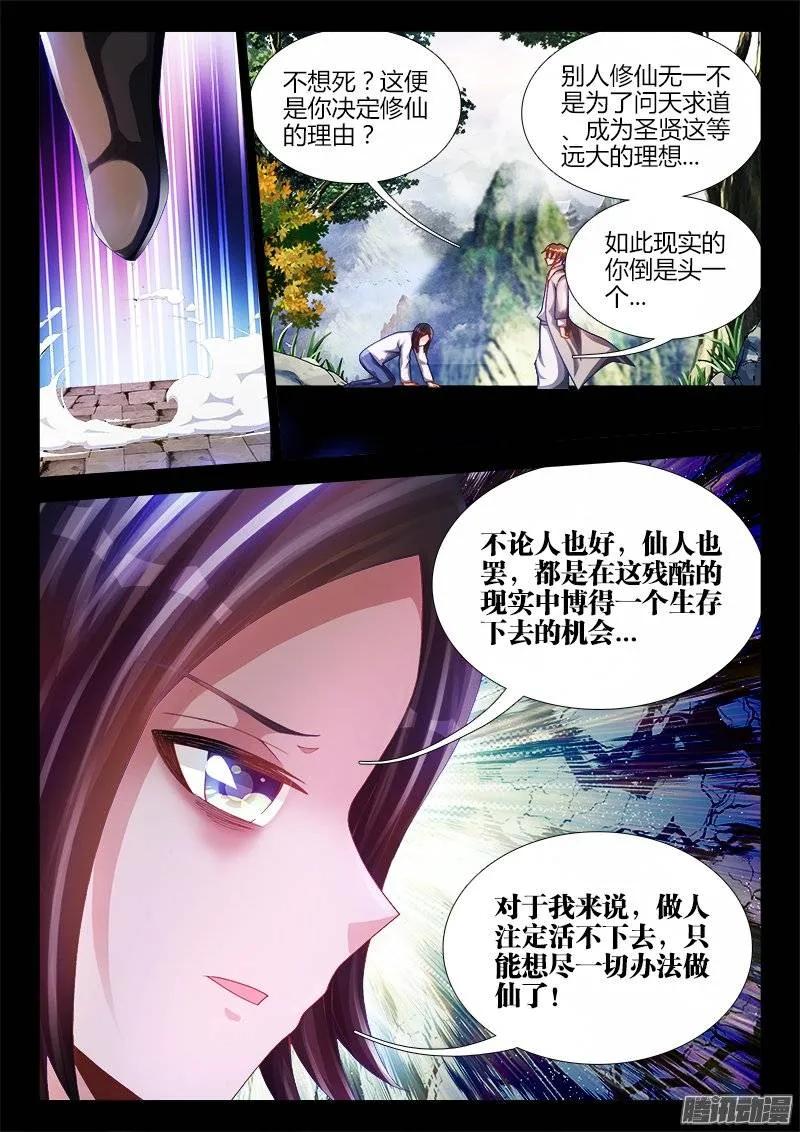 我的天劫女友全集免费观看不卡高清漫画,163、拜师入门2图