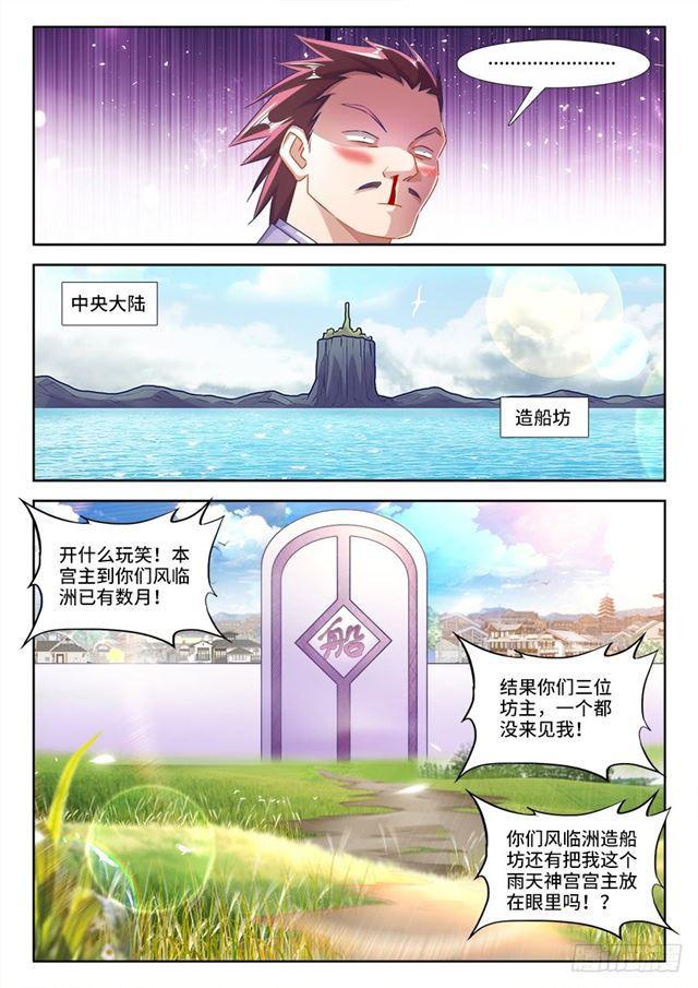 我的天劫女友6漫画,429、钱老大2图