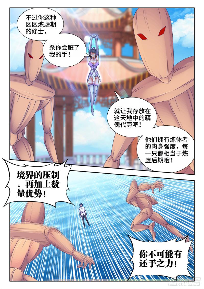 我的天劫女友免费阅读下拉式奇漫屋漫画,549、圣女1图