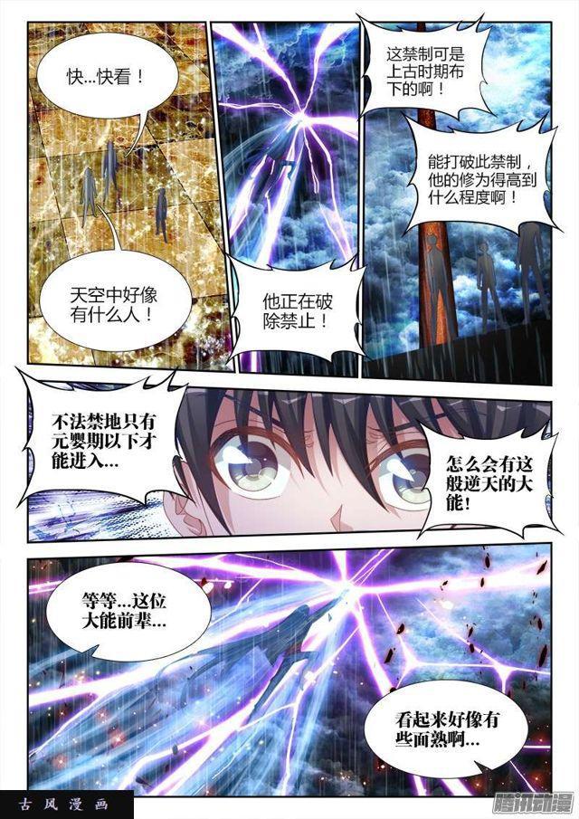 我的天劫女友漫画,186、真龙法相2图