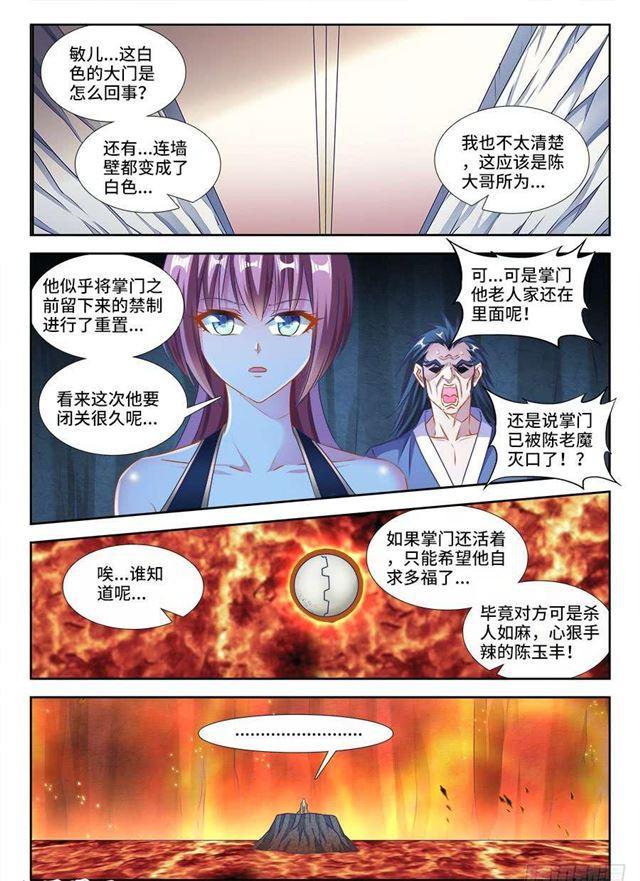 我的天劫女友漫画,384、生机全开！1图