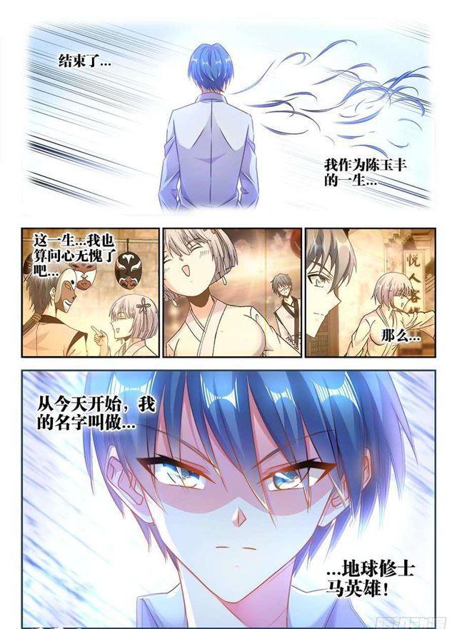 我的天劫女友第二季漫画,399、声音2图