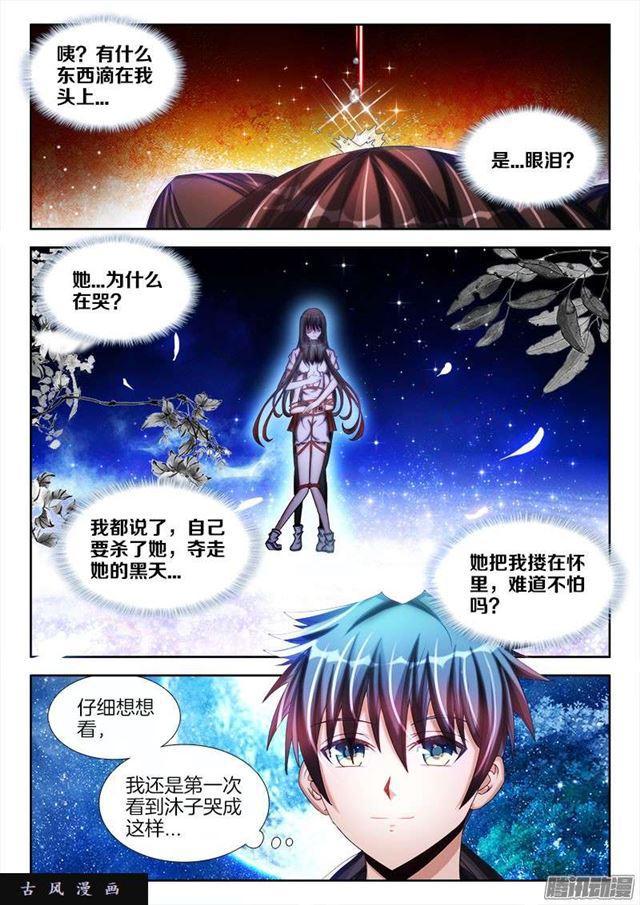 我的天劫女友漫画,242、仇恨的传承1图