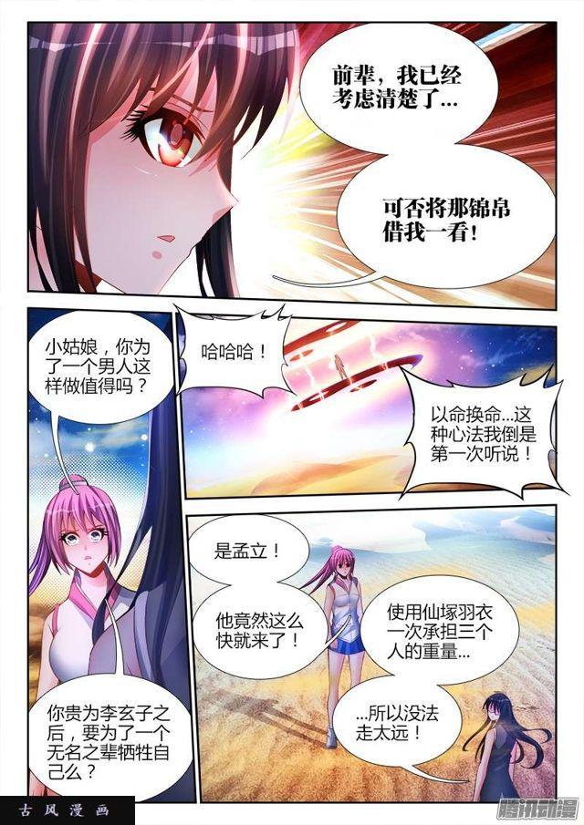 我的天劫女友漫画,175、我要回农村！2图