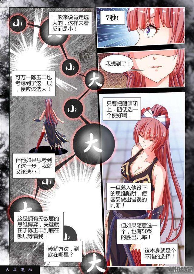 我的天劫女友6动漫漫画,322、思维博弈2图