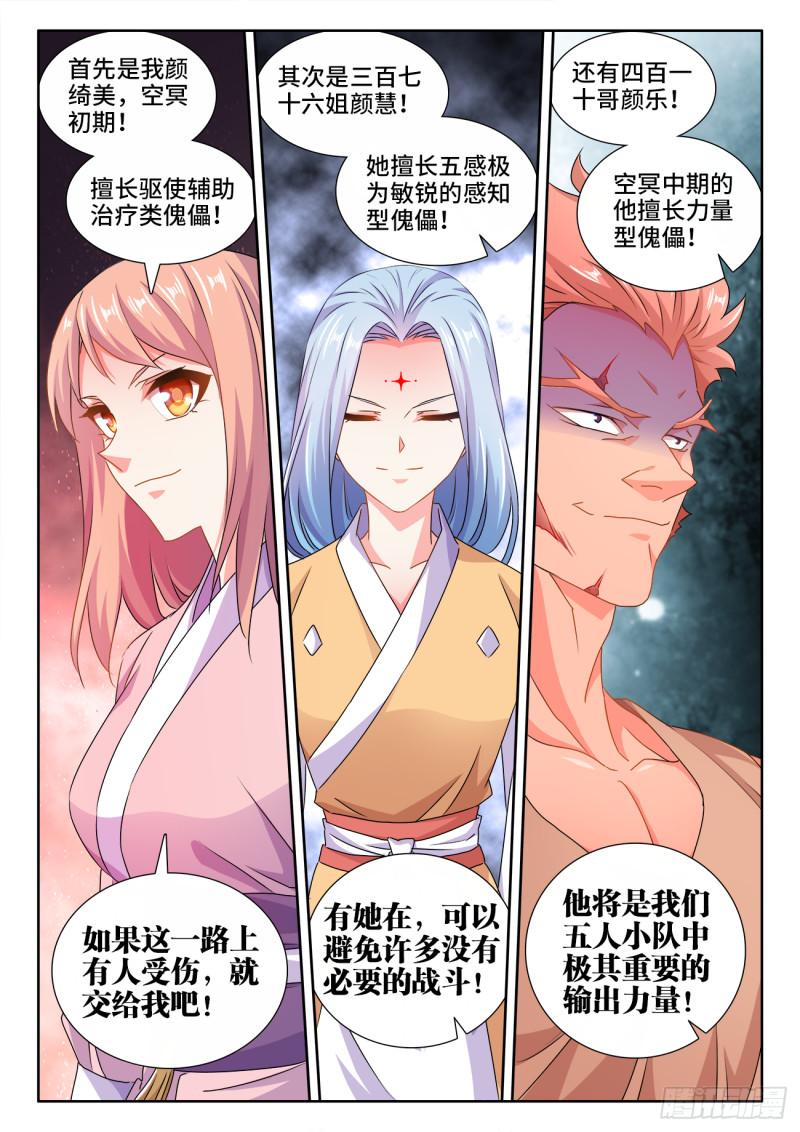 我的天劫女友漫画,570、滴血认主2图