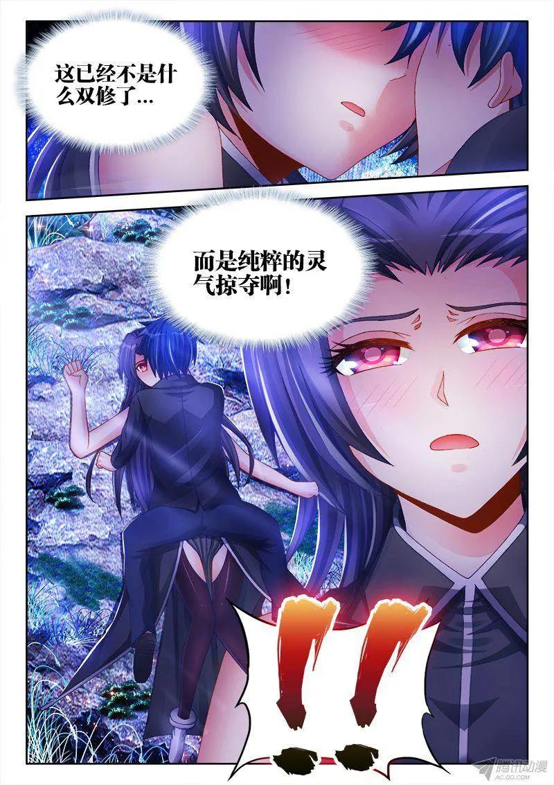 我的天劫女友全集免费观看樱花动漫漫画,156、夺精元2图